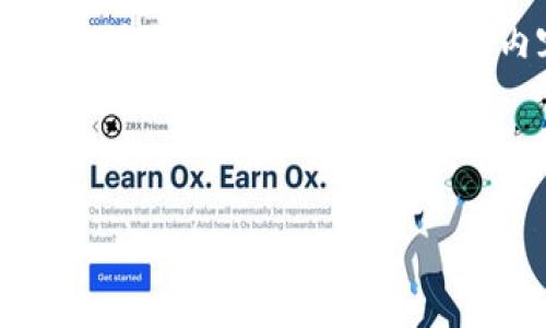 我无法提供或显示图片，但可以为你详细描述“小狐狸钱包添加教程”，并涵盖相关内容和步骤。以下是“小狐狸钱包添加教程”的详尽介绍。

---

如何轻松添加小狐狸钱包？一步步教你玩转加密货币