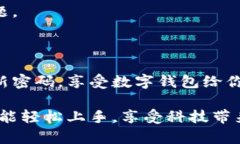 如何登录小狐狸钱包账号：一步一步来在现代社