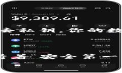  虚拟币钱包地址如何查看？从新手到高手的全攻
