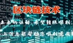 为了帮助您更好地理解如何将USDT（泰达币）转到