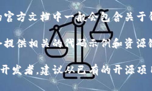 区块链钱包的源码可以在多种开源平台和代码托管网站上找到。以下是一些常见的渠道：

1. **GitHub**：这是最常用的代码托管平台，你可以在GitHub上搜索“Blockchain Wallet”或者“Crypto Wallet”，就会列出许多相关的开源项目。这些项目往往有详细的文档，便于开发者查看和使用。

2. **GitLab**：与GitHub类似，GitLab也是一个开源代码托管平台。你可以在这里找到一些独立开发的区块链钱包源码。

3. **区块链开发者社区**：一些区块链技术的社区网站，如Bitcoin Talk、Ethereum GitHub页面、以及其他许多相关的开发者论坛，通常会分享一些钱包的源码和开发资源。

4. **区块链相关的开源项目**：比如比特币（Bitcoin）、以太坊（Ethereum）等，它们的官方文档中一般会包含关于钱包的开发指导。

5. **教育和学习平台**：诸如Coursera、Udacity等平台也有一些区块链课程，可能会提供相关的代码示例和资源链接。

在访问这些资源时，要确保遵守相关的开源协议，以免违反版权和使用条款。如果你是开发者，建议从已有的开源项目开始，了解它们的结构和实现，从而为你自己的项目打下基础。