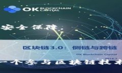 虚拟币钱包的网络节点通常是指在区块链网络中