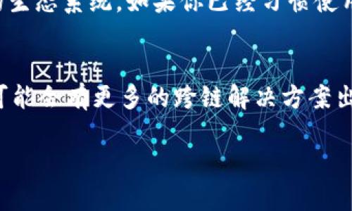 MetaMask 是一个流行的以太坊钱包和去中心化应用（dApp）浏览器，而波场（Tron）链是一个独立的区块链网络。MetaMask 本身不直接支持波场链，但有一些办法可以通过第三方工具或合适的设置间接与波场链进行交互。

以下是一些相关信息：

MetaMask与波场链整合的现状
虽然MetaMask是专为以太坊和与其兼容的网络（像是Polygon、BSC等）设计的，但波场链的用户想要使用MetaMask仍然需要借助一些工具或插件。波场链并不是MetaMask默认支持的网络之一，因此用户若想使用波场链的功能，需要额外的步骤进行配置。

如何与波场链交互
有一些方法可以让你使用MetaMask与波场链进行交互。最常见的方式是使用波场的桥（Tron Bridge）或者通用钱包如TronLink，后者是专门为波场链设计的钱包，支持直接与波场网络相关的操作。这意味着，你将需要切换使用不同的钱包工具来进行特定的交易或访问dApp。

选择合适的钱包
如果你经常需要访问波场链的dApp或进行交易，使用TronLink可能会更加方便。相比之下，MetaMask更多是基于以太坊的生态系统。如果你已经习惯使用MetaMask，建议保持其用于以太坊及其兼容链，而使用专门的钱包来处理波场链。

结论
总结来说，MetaMask本身并不支持波场链，用户需要依赖其他钱包或工具来进行交互。随着区块链技术的不断进步，未来可能会有更多的跨链解决方案出现，但在当前阶段，理解每个钱包的特定功能和优势仍然是很重要的。

虽然MetaMask与波场之间存在差异，但用户有机会借助不同平台的优势来拓展自己的区块链体验。