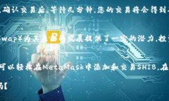 MetaMask确实支持Shiba Inu（SHIB）代币，但您需要进