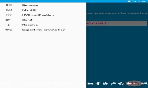 如何共享小狐狸钱包？让您的数字资产安全又便捷！
