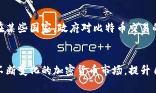 比特币钱包平台账号是一种在线服务，允许用户存储、发送和接收比特币等加密货币。这种钱包平台通常提供一个用户友好的界面，使得用户可以方便地管理自己的数字资产。下面，本文将详细介绍比特币钱包平台账号的概念、类型、安全性、使用方法等方面，以便让读者更深入地了解这一重要的加密货币工具。

什么是比特币钱包？
比特币钱包是一种存储比特币及其他加密货币的数字工具。它并不是物理货币那种实际的“钱包”，而是通过密码学技术来确保用户对其资金的控制和访问。比特币钱包可以分为几种类型：软件钱包、硬件钱包、网页钱包及纸钱包等等。

比特币钱包平台账号的基本概念
比特币钱包平台账号通常是指在某个比特币钱包服务提供商那里注册的用户账户。每个用户都有一个唯一的地址，用于接收比特币；同时通过私钥来保证其对账户中数字资产的唯一控制权。注册过程一般包括提供电子邮件、设置密码等步骤，以创建一个安全的个人档案。

比特币钱包的主要功能
主要功能包括：
ul
li存储与管理比特币：用户可以存储多种加密货币，并对其进行管理，包括转账、接收等操作。/li
li交易记录查看：所有的交易记录都会在钱包中保存，用户可以随时查看自己的交易历史。/li
li实时价格更新：一些钱包平台提供市场价格的实时更新，帮助用户把握投资时机。/li
/ul

比特币钱包的类型
比特币钱包可分为以下几种： 

ul
li软件钱包：可以安装在个人电脑或智能手机上的应用程序，通常速度快、方便，但安全性相对较低。/li
li硬件钱包：物理设备，安全性高，适合长期存储大量比特币。/li
li网页钱包：通过互联网访问的钱包，便于随时随地进行交易，但风险在于钱包平台的安全性。/li
/ul

安全性：如何保护你的比特币钱包？
安全性是使用比特币钱包不可忽视的重要因素。许多用户因丢失私钥或被网络攻击而失去资金，因此了解如何保护自己的比特币钱包是至关重要的。以下是一些可行的安全措施：
ul
li启用双重验证：很多钱包平台提供双重验证功能，增强账户安全。/li
li定期备份：定期备份钱包数据，避免因软件崩溃而丢失资金。/li
li使用强密码：确保你账户的密码复杂，避免使用个人信息。/li
/ul

使用比特币钱包的基本步骤
使用比特币钱包并不复杂，大概可以分为以下几个步骤：
ol
li选择钱包平台：选择一个可靠的比特币钱包平台，并注册账号。/li
li设置安全措施：启用双重验证、设置复杂的密码以增加安全性。/li
li充值比特币：获取比特币可以通过购买或从其他钱包转账。/li
li进行交易：你可以将比特币发送给他人或在需要时提取。/li
/ol

比较知名的比特币钱包平台
市场上有很多知名的比特币钱包平台，如：
ul
liCoinbase：以简单易用著称，适合初学者。/li
liBinance：提供多种加密货币的交易，但相对复杂，适合有经验的用户。/li
liBlockchain.com：也是一个广泛使用的钱包平台，提供多个功能。/li
/ul

比特币钱包平台账号的监管与合法性
由于比特币和其他加密货币的匿名特性，监管问题一直备受关注。不同国家对加密货币的接受程度不同，因此在选择钱包时，了解其合法性和合规性非常重要。在某些国家，政府对比特币交易的监管政策日益严格，用户需遵循当地法律法规。

总结
比特币钱包平台账号是每个想要参与加密货币交易的人必不可少的工具。安全存储、方便交易，以及理解钱包的各项功能，将直接影响到用户的投资体验。面对不断变化的加密货币市场，提升自身对比特币钱包的理解，才能更好地在这个领域中游刃有余。希望本文对你了解比特币钱包平台账号有所帮助，以便你能够更安全、有效地进行加密货币交易。