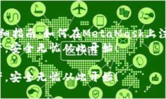 meta name=＂description＂ content=＂详细指南：如何在