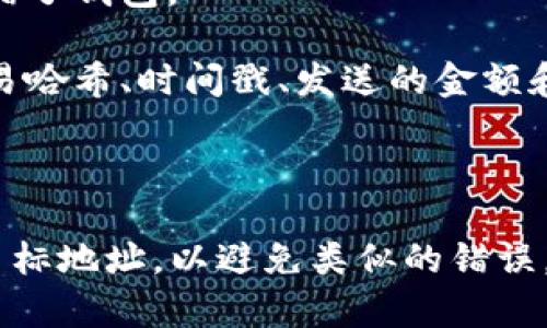 温馨提示：由于我是一个AI，无法提供具体的技术支持或解决方案。如果您遇到关于金融交易的问题，建议联系专业的金融机构或技术支持。

几个基本步骤或建议：

1. **联系方式**：找出您使用的交易平台的客服联系方式，尽快询问他们关于充错钱包的相关处理程序。

2. **确认交易**：查看您的交易记录，确保您确实是充错了钱包。

3. **提供信息**：向客服提供交易的详细信息，包括交易哈希、时间戳、发送的金额和目标地址等。

4. **持续沟通**：保持与客服的沟通，询问处理进展。

对于其他用户，建议在进行加密货币交易前，仔细核对目标地址，以避免类似的错误。