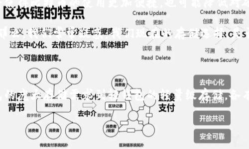 在讨论“本地比特币钱包数据多大”这个问题时，实际上涉及多个层面，包括存储需求、区块链数据、钱包类型等。我们可以从以下几个方面进行详细介绍。

1. 比特币钱包的基本概念

比特币钱包是一个用来存储和管理比特币的数字钱包。它的功能不仅限于存储比特币，还允许用户发送和接收比特币，并查看交易历史。

通常比特币钱包分为热钱包和冷钱包两大类。热钱包连接互联网，便于快捷交易；而冷钱包则是离线储存，更加安全，适合长期保存资产。

2. 存储需求的类型

本地比特币钱包的数据大小主要受到以下因素影响：

ul
    listrong钱包类型：/strong不同类型的钱包占用的存储空间不同，例如全节点钱包需要下载整个区块链，而轻钱包只需存储部分数据。/li
    listrong交易记录：/strong存储在钱包中的交易记录数量越多，占用的空间也会越大。/li
/ul

3. 全节点钱包与轻钱包的区别

全节点钱包，如Bitcoin Core，需要下载并验证整个比特币区块链。截止到2023年10月，这个区块链的大小已经超过400GB，这就意味着，如果你使用全节点钱包，你的设备至少需要400GB的可用存储空间。

相对而言，轻钱包（SPV钱包）则只需要下载一些区块头信息，通常只需几MB到几百MB的空间。这种钱包不需要完整的区块链数据，所以对于存储空间的要求更低。

4. 数据大小的影响因素

除了钱包的类型，其他影响因素也不可忽视，例如：

ul
    listrong更新频率：/strong比特币网络的交易量和更新频率直接影响钱包需存储的数据量。如果你频繁进行交易，你的交易记录将占用更多空间。/li
    listrong数据结构：/strong比特币钱包的数据结构如何设计也会影响具体的存储需求。例如，某些钱包可能通过压缩数据来减少占用空间。/li
/ul

5. 如何比特币钱包存储

对于使用全节点钱包的用户，如果担心存储空间不足，可以考虑以下几种方法：

ul
    listrong选择合适的硬件：/strong使用更大的硬盘或者SSD可以大大提高存储性能。/li
    listrong定期清理：/strong清理不再需要的交易记录，虽然这在全节点钱包中比较困难，但轻钱包用户可以定期维护。/li
/ul

6. 安全性与存储

存储比特币不仅关乎数据大小，更关乎安全性。无论你选择哪个类型的钱包，确保你的数据在安全的环境中保存至关重要。

例如，冷钱包虽然占用空间小，但在恢复过程中可能会面临数据损失的风险；而热钱包则需要时刻保持安全的网络环境，防止被黑客攻击。

7. 未来的趋势与展望

随着科技的发展，未来的比特币钱包可能会有更高效的存储方案、更多的安全策略和更易用的界面。这将使得比特币的使用更加便捷，也可能降低对硬件的存储需求。

当然，随着用户数量的增加和区块链、钱包技术的不断演进，相关的数据存储与管理方式也会随之变化。那么，我们常常疑惑：我们现在的存储选择，是否能适应未来的技术发展呢？这...是一个值得思考的问题。

结论

关于本地比特币钱包的数据大小，没有一个固定的标准答案，因为这受到多种因素的影响。从全节点钱包的庞大存储需求到轻钱包的轻量级存储，各有优缺点。了解这些信息并结合自己的需求，做出合适的选择，才能更好地管理和保护自己的比特币资产。

理解本地比特币钱包的数据大小：哪种钱包更适合你？