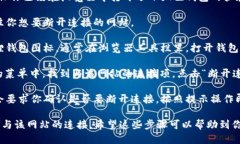 要断开小狐狸钱包（MetaMask）的连接，你可以按照