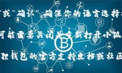 要在小狐狸钱包（MetaMask）中设置语言，你可以按