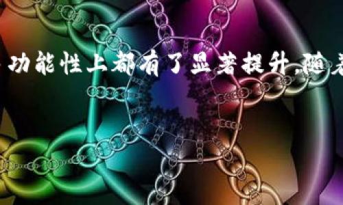 小狐狸钱包（Fox Wallet）是一款流行的数字货币钱包，主要用于存储、管理和交易各种加密资产。它不仅用户界面友好，而且支持多种主流链接软件。下面，我们来详细探讨小狐狸钱包支持的链接软件，以及这些软件如何帮助用户更好地使用小狐狸钱包。

一、小狐狸钱包概述

小狐狸钱包，凭借其简单易用的设计和强大的功能，赢得了许多用户的喜爱。它支持多种区块链网络，如以太坊、波场等，让用户能够方便地进行资产的存取和交易。此外，小狐狸钱包还具备安全性高、交易速度快等优点，使其在数字货币钱包中占据了一席之地。

二、支持的链接软件

小狐狸钱包支持的链接软件主要包括：

ul
    listrongMetaMask/strong：一个流行的以太坊钱包和DApp浏览器，用户可以轻松把小狐狸钱包与MetaMask链接，进行更复杂的DeFi操作。/li
    listrongTrust Wallet/strong：这是另一个知名的移动钱包，用户可以通过它在手机上管理资产并与小狐狸钱包进行连接。/li
    listrongLedger Live/strong：作为硬件钱包，Ledger与小狐狸钱包集成后，用户可实现更高安全性的钱包管理。/li
    listrongMyEtherWallet/strong：作为一个以太坊区块链的公开钱包，它支持与小狐狸钱包进行连接，方便用户进行交易。/li
/ul

三、如何使用链接软件与小狐狸钱包连接

在许多情况下，用户可能会对如何将小狐狸钱包与以上提到的链接软件进行连接感到困惑。其实，整个过程非常简单，我们可以分为几个步骤来说明：

h41. 下载并安装软件/h4
首先，确保你已下载并安装了要连接的小狐狸钱包及其他链接软件。例如，在你的手机或电脑上下载MetaMask或Trust Wallet。

h42. 创建或导入钱包/h4
接下来，按照软件的指引创建一个新钱包，或者如果你已经有钱包，可以直接导入。在此过程中，务必保持助记词的安全，不要让他人获取。

h43. 进行链接/h4
在开设好钱包后，打开小狐狸钱包，在设置里找到链接相关的选项。例如，如果是与MetaMask链接，在MetaMask中加入小狐狸钱包的地址，这样便能实现互通。

四、链接软件的优势

将小狐狸钱包与其他链接软件进行连接的好处在于：

ul
    listrong跨平台支持/strong：无论你是在手机上还是在电脑上，都可以随心所欲地管理你的加密资产。/li
    listrong增强功能/strong：通过这些链接软件，用户可以享受到更丰富的功能，特别是在DeFi（去中心化金融）领域。/li
    listrong提高安全性/strong：与硬件钱包的链接，能够极大地增强资产的安全，防止被黑客攻击。/li
/ul

五、小狐狸钱包的未来展望

随着区块链技术的不断发展，小狐狸钱包也在不断更新它的功能与特性。而连接软件的广泛支持，无疑为它的未来发展注入了新的动力。在将来的日子里，我们可以期待小狐狸钱包与更多应用程序、服务平台的无缝集成，从而为用户提供更加丰富和便捷的数字资产管理体验。

六、用户反馈与体验

用户的反馈始终是产品改进的重要依据。许多小狐狸钱包的用户表示，他们非常喜欢钱包的界面设计以及与其他软件的兼容性。然而，也有些用户在使用中遇到了一些小问题，例如链接不顺畅或者操作界面不够直观。这些反馈都是小狐狸钱包团队在持续改进产品质量时的重要参考。

七、总结

小狐狸钱包作为一款高级的数字货币钱包，凭借着良好的用户体验和强大的功能，逐渐成为了许多人进行数字资产管理的首选工具。通过连接多种链接软件，使得用户管理资产更加方便，同时在安全性和多功能性上都有了显著提升。随着市场的变化，我们相信小狐狸钱包将在未来不断完善，成为更加强大的数字资产管理工具。那么，你准备好与小狐狸钱包和它的链接软件一起踏上这个数字金融时代的旅程了吗？这...会是一个全新的体验！

小狐狸钱包, 数字货币, 链接软件, 钱包管理/guanjianci
小狐狸钱包支持哪些链接软件？探索数字资产管理的无限可能