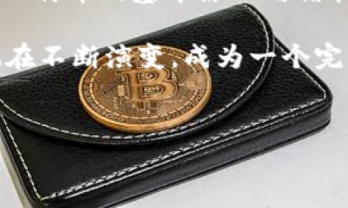 生成比特币钱包，尤其是用 PHP 实现，涉及多个步骤和注意事项。以下是一个详细的指南，我们将分多个部分进行讨论，从生成私钥到创建一个简单的钱包，再到如何进行交易和其他相关内容。

1. 比特币钱包的基础知识

比特币钱包是用来存储你的比特币的工具，它并不实际保留比特币，而是保存你的私钥和公钥。私钥是用户的秘密令牌，控制着比特币的转移，而公钥则是可以被公开分享的，允许他人向你的钱包发送比特币。

2. 为什么使用 PHP 来生成比特币钱包？

PHP是一种常见的服务器端编程语言，在开发网页应用时非常流行。由于其易用性和广泛的社区支持，许多开发者选择使用PHP来创建功能强大的应用，包括比特币钱包。

3. 环境搭建

在开始编码之前，你需要确保你的开发环境已经搭建好。你可以使用如XAMPP或MAMP之类的工具来设置一个本地的PHP环境...

4. 生成私钥

在PHP中生成一个比特币私钥并不复杂。私钥是一个256位的数字，通常以十六进制格式表示。我们可以利用 PHP 的随机数生成函数来创建一个私钥：

```php
function generatePrivateKey() {
    return bin2hex(random_bytes(32));
}

$privateKey = generatePrivateKey();
echo '生成的私钥: ' . $privateKey;
```

这个函数会生成一个安全的私钥，并将其打印出来。但请注意，私钥必须保持秘密，一旦泄露，就会导致比特币被盗。

5. 生成公钥

一旦你拥有了私钥，接下来需要通过椭圆曲线加密算法（ECDSA）生成公钥。可以使用现成的库，比如 codebitwasp/bitcoin/code，来帮助实现这个过程。

```bash
composer require bitwasp/bitcoin
```

安装完库后，使用以下代码生成公钥：

```php
use BitWasp\Bitcoin\Bitcoin;
use BitWasp\Bitcoin\Crypto\Ecc\Curves;
use BitWasp\Bitcoin\Key\PrivateKeyFactory;

$privateKey = PrivateKeyFactory::fromHex('你的私钥');
$publicKey = $privateKey-getPublicKey();
echo '生成的公钥: ' . $publicKey-getHex();
```

6. 钱包地址的生成

当你拥有比特币公钥后，下一步就是将其转换为比特币地址。比特币地址通常是以“1”或“3”开头的一串字符，代表着比特币网络中的特定账户。为了生成地址，我们同样可以使用 Bitcoin PHP 库：

```php
use BitWasp\Bitcoin\Address\AddressFactory;

$address = AddressFactory::fromPublicKey($publicKey);
echo '钱包地址: ' . $address-getAddress();
```

7. 存储钱包信息

生成钱包后，我们还需要考虑如何安全地存储私钥、地址等信息。通常，建议将私钥加密后保存在数据库中，或使用更安全的钱包解决方案（如硬件钱包）。

```php
// 示例：将私钥加密存入数据库
$encryptedPrivateKey = openssl_encrypt($privateKey, 'AES-128-ECB', '你的加密密钥');
```

8. 钱包的使用：发送和接收比特币

一旦钱包创建成功，你就可以用它发送和接收比特币了。为了实现这一功能，我们需要连接到比特币网络，可以使用比特币节点或第三方 API，如 Blockcypher。

```php
function sendBitcoin($fromAddress, $toAddress, $amount, $privateKey) {
    // 使用API或节点来构建交易
    // 确保你有足够的手续费和金额
}

// 示例调用
sendBitcoin($address, '接收者地址', 0.01, $privateKey);
```

9. 安全性考虑

安全性在比特币钱包中至关重要。确保使用强密码来加密私钥，并尽可能使用多重签名。如果可能，考虑使用硬件钱包来存储你的比特币，这样可以降低被黑客攻击的风险...

10. 总结

创建一个比特币钱包的过程并不是复杂的，但需要注意安全性和私钥管理。如果你使用 PHP 编写代码，确保先了解比特币的基本原理与结构。在此基础上，逐步完善你的钱包，并考虑加入更多的功能，比如交易历史记录查询、钱包余额查询、市场价格监测等。

在数字货币世界，有很多知识等待我们探索...创建并管理比特币钱包只是开始，随着技术的不断发展，钱包的功能也在不断演变，成为一个完整的金融工具。了解这些内容，将有助于你在这场数字革命中占据一席之地。

比特币, 钱包, PHP, 加密/guanjianci  
用 PHP 轻松创建安全的比特币钱包：你也可以拥有自己的数字资产