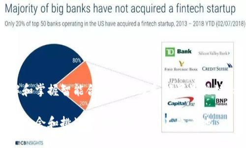 很高兴你对小狐狸钱包（MetaMask）和代币发布过程感兴趣。小狐狸钱包是一个广泛使用的加密钱包，支持以太坊及其代币的存储与交易。然而，发布代币需要一些技术知识和对以太坊网络的理解。以下是一个基本的步骤指南，帮助你了解如何在小狐狸钱包上发布代币。请注意，这个过程涉及编程和区块链知识，不建议初学者尝试。

第一步：准备工作
在正式发布代币之前，有一些准备工作需要完成：
ul
    listrong安装小狐狸钱包：/strong如果你还没有安装小狐狸钱包，首先需要在浏览器扩展商店中下载并安装它。/li
    listrong创建或导入钱包：/strong创建一个新的钱包或导入已有的钱包。请务必备份好助记词，以防丢失访问权限。/li
    listrong购买一点以太币：/strong代币的发布需要支付手续费，即“Gas费”。你需要在钱包中购买一些以太币（ETH）以完成这一步。/li
/ul

第二步：选择合适的代币标准
以太坊的代币主要有两种标准：ERC-20和ERC-721。选择合适的标准非常重要：
ul
    listrongERC-20：/strong这是最常用的代币标准，适用于可以进行无限个单位铸造的代币，如稳定币、去中心化交易所的代币等。/li
    listrongERC-721：/strong这是用于非同质化代币（NFT）的标准，适用于独特的数字资产，如艺术作品或数字 collectibles。/li
/ul

第三步：编写智能合约
接下来，你需要编写一个智能合约来定义你的代币。这通常使用Solidity编程语言来实现。以下是一个简单的ERC-20代币合约示例：

pre
pragma solidity ^0.8.0;

contract MyToken {
    string public name = 