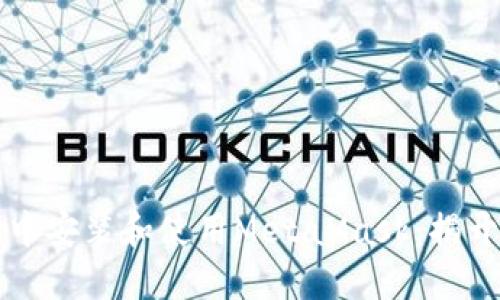 如何在谷歌浏览器中安装和使用MetaMask：揭开区块链世界的大门