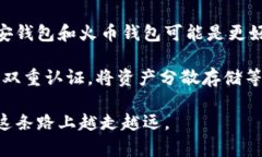 选择一个好的比特币钱包对于想要安全、方便地