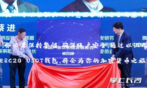 erc20usdt钱包详情是一个关于ERC20 USDT钱包的全面介绍，包括其功能、安全性、使用场景等多个方面的详细阐述。下面将为您提供一份详尽的信息。

什么是ERC20 USDT钱包？

ERC20 USDT钱包是专为保存和管理基于以太坊网络的Tether（USDT）代币而设计的一种数字货币钱包。USDT是一种稳定币，其价值与美元挂钩，广泛应用于加密货币交易所、在线支付等场景。由于ERC20协议的广泛支持，ERC20 USDT钱包成为了数字货币用户的热门选择。

1. 为什么选择ERC20 USDT钱包？

选择ERC20 USDT钱包有很多明显的优势。首先，以太坊网络支持许多去中心化金融（DeFi）应用，如借贷、交易和流动性挖矿等，这使得持有USDT的用户能够方便地参与这些生态系统。其次，ERC20 USDT钱包通常具有高度的安全性和用户友好的界面，便于用户管理资金。同时，ERC20代币的兼容性使得用户能够轻松存储和转移多种代币。

2. ERC20 USDT钱包的种类

根据存储方式，ERC20 USDT钱包主要分为热钱包和冷钱包。热钱包是通过互联网连接的，如手机应用、浏览器扩展等，便于随时随地进行交易；而冷钱包则是离线存储的设备，如硬件钱包，适合长期存储，大大减少了黑客攻击的风险。

3. 如何创建ERC20 USDT钱包？

创建一个ERC20 USDT钱包相对简单。用户可以选择下载一个信誉良好的钱包应用或者购买硬件钱包。如果是使用软件钱包，用户只需输入电子邮件、设置密码，按照步骤完成操作即可。但请务必妥善保存助记词和私钥，因为它们是访问钱包的唯一凭证；一旦丢失，资金将无法恢复。

4. ERC20 USDT钱包的安全性

安全性是每个数字货币用户最关心的问题之一。为了保护您的ERC20 USDT钱包，用户应遵循以下几条建议：需要定期更新钱包软件，使用强密码，启用双重认证，定期备份钱包数据，并尽量避免在不安全的网络环境下交易。

5. 如何使用ERC20 USDT钱包进行交易？

使用ERC20 USDT钱包进行交易相当简单。用户只需在钱包中选择“发送”或“接收”选项，输入对方的地址和数量，完成确认即可。为了减少转账过程中可能出现的错误，建议在确认交易前仔细核对对方地址和USDT数量...

6. 最佳ERC20 USDT钱包推荐

市面上有许多热门的ERC20 USDT钱包可供选择，其中包括MetaMask、MyEtherWallet、Trust Wallet等。每款钱包都有其独特的功能和优缺点。比如，MetaMask是一个功能强大的浏览器扩展，适合与基于以太坊的DAPP进行交互，但对于新手用户来说，操作可能略显复杂；而Trust Wallet则为用户提供了更友好的界面和多种数字资产的支持，适合广泛的用户群体。

7. 总结

总之，ERC20 USDT钱包是一个非常实用的工具，不仅能帮助用户安全地存储和管理他们的USDT资产，还可以参与到更广泛的区块链生态中。在创建和使用钱包时，务必要保持警惕，确保账户安全。通过以上几点，相信您已经对ERC20 USDT钱包有了更加全面的了解。

在未来，随着区块链技术的发展，我们相信ERC20 USDT钱包将会有更多的应用场景和改进。无论你是经验丰富的投资者还是区块链新手，理解并掌握好如何利用ERC20 USDT钱包，将会为你的加密货币之旅增添更多的乐趣...

希望这份介绍能够帮助你更深入地了解ERC20 USDT钱包的相关信息。如果有任何疑问，欢迎随时联系！