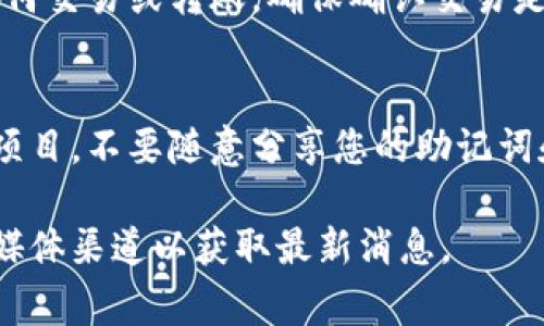 将Pi币添加到以太坊钱包的方法通常涉及以下几个步骤。需要注意的是，Pi币目前尚未在以太坊网络上流通，因此请确保您了解相关风险，并关注官方更新。下面是一般性步骤：

步骤 1：下载和安装以太坊钱包
首先，您需要一个以太坊钱包。可以选择常见的以太坊钱包，如MetaMask、MyEtherWallet等。以太坊钱包允许您管理以太币（ETH）以及基于以太坊的代币（ERC-20代币）。

步骤 2：创建或导入钱包
在安装完钱包之后，您需要创建一个新钱包或导入现有钱包。如果是新用户，可以选择创建新钱包并备份助记词。确保这些信息安全保管，因为它们是您恢复钱包的重要凭证。

步骤 3：获取Pi币的合约地址
添加Pi币到以太坊钱包，需要知道Pi币的合约地址。请注意，Pi币还在开发中，可能不会在以太坊链上流通。在了解Pi币的信息时，请关注其官方渠道，确保您获得的信息真实可靠。

步骤 4：添加自定义代币
在您的以太坊钱包中，通常会有“添加代币”或类似的选项。在这个选项中，选择“自定义代币”，然后输入Pi币的合约地址、代币符号和小数位数（通常为18）。

步骤 5：确认交易
一旦添加成功，您应该可以在钱包中看到您添加的Pi币。如果您进行了任何交易或转账，确保确认交易是否成功，并遵循交易的确认步骤。

注意事项
由于Pi币当前尚未正式上市且流动性较低，请时刻注意相关的诈骗和假项目，不要随意分享您的助记词和私钥，以保护您的资产安全。

如果您对Pi币的具体信息有进一步的需求，建议关注其官方网站或社交媒体渠道以获取最新消息。