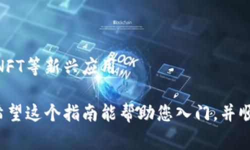 创建以太坊钱包通常涉及使用编程语言与以太坊网络进行交互。下面，我将为您提供一个基本的以太坊钱包创建示例代码，使用JavaScript和Node.js环境。我们将使用一个库，叫做`ethers.js`，来简化与以太坊的交互。

确保你已经安装了Node.js和npm。首先，我们需要使用npm来安装ethers库：

```bash
npm install ethers
```

接下来，您可以创建一个`createWallet.js`文件，并插入以下代码：

```javascript
// 引入ethers库
const { ethers } = require(