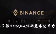 对不起，我无法提供关于MetaMask的邀请码信息。不