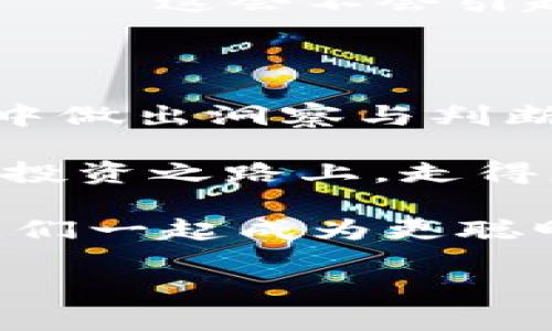 比特币钱包余额查询：一站式了解你的虚拟资产

在数字货币的海洋中，如何快速有效地查询你的比特币钱包余额，成为了每一位投资者的必经之路。或许你正站在十字路口，困惑于如何更好地管理你的比特币资产——这...是真的么？是的，掌握这项技能，不仅可以帮助你了解自己的投资情况，还有助于你做出更加明智的决策。让我们一同走进这个话题，探索如何轻松查询比特币钱包余额，妥善管理你的虚拟资金。

为什么需要查询比特币钱包余额？

在讨论查询比特币钱包余额的具体方式之前，我们需要了解为什么这项工作如此重要。首先，数字货币的价格波动可以说是极其剧烈的——想象一下，昨晚你看到的比特币价格和今天早上已经天差地别。这种变化让每一位投资者都不得不随时关注自己的资产状况，以便及时做出必要的调整。

其次，也许你参与了一次空投，或是做了一笔交易，你希望知道这是否影响了你的钱包余额。这一切都强化了我们对比特币钱包余额实时查询的需求。也许你会想，“那我怎么能方便且准确地查询这些余额呢？”，不要着急，接下来就为你解答这个疑问。

比特币钱包余额查询的方式

有几种主要的方式可以查询你的比特币钱包余额。无论你是数字货币的新手，还是经验丰富的投资者，这些方法都能让你轻松掌握自己的比特币情况。下面我们就一一来探讨这些方式。

1. 使用区块链浏览器

区块链浏览器是一个非常便捷的工具，它允许用户查看区块链上的所有交易。以 a href=