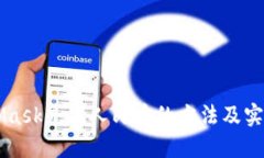 MetaMask充值人民币的方法及实用指南