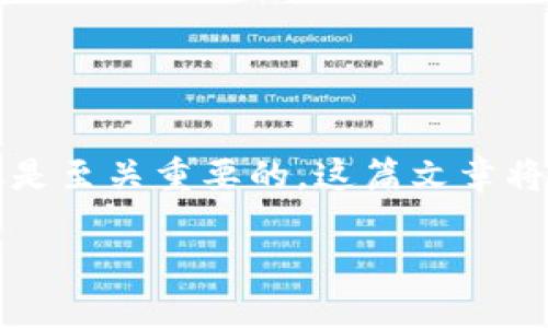 导入比特币到硬盘钱包的过程相对简单，但为了确保安全和有效性，了解每一个步骤是至关重要的。这篇文章将围绕“如何安全地将比特币导入硬盘钱包”这一主题展开，以便为您提供全面的指导。

安全导入比特币到硬盘钱包的终极指南