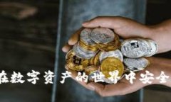 小狐狸钱包（MetaMask）：如何在数字资产的世界中