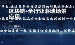 在讨论TP钱包中USDT能否产生利息之前，我们首先