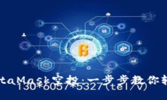 如何成功领取MetaMask空投：一步步教你轻松获取数