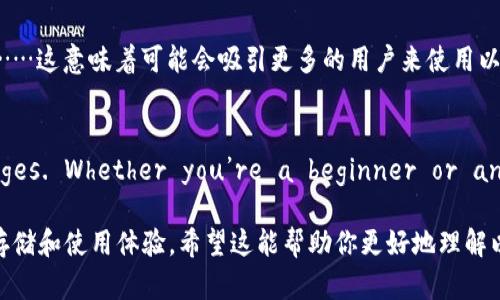 以太坊（Ethereum）是一种在区块链上运行的加密货币和平台，每个以太币（ETH）在网络上都是通过数字钱包进行存储和转移的。不过，很多人可能会好奇：一个钱包到底能带多少台以太坊呢？虽然这个问题的表述似乎有些奇怪，因为“带多少台”可能是在指代可以存储或持有多少以太坊，但我们可以借此机会深入讲解以太坊钱包的工作原理、存储容量、以及实际使用中的一些相关信息。

什么是以太坊钱包？
首先，让我们来澄清一下“以太坊钱包”的概念。以太坊钱包其实是一个软件程序，它能存储以太币的钥匙——包括公钥和私钥。公钥是您的地址，您可以把它分享给他人，以便他们向您转账；而私钥则是保护您资产的关键，绝对不能泄露给任何人。

以太坊钱包的类型
以太坊钱包主要有几种类型——冷钱包、热钱包、软件钱包和硬件钱包，各有其特点：
ul
listrong冷钱包/：/strong此类钱包不与互联网连接，安全性非常高，适合长期存储。/li
listrong热钱包/strong：一直连接到互联网，方便工作人员日常交易，但安全性相对较低。/li
listrong软件钱包/strong：安装在手机或电脑上，使用方便，但也可能受到恶意软件的攻击。/li
listrong硬件钱包/strong：像USB设备一样，可以安全存储私钥，安全性高，但通常需要额外购买。/li
/ul

一个钱包能存储多少以太坊？
说到钱包能带多少以太坊，其实没有“数量”的限制。在技术上，一个以太坊钱包可以存储的以太币数量是无限的，因为以太坊的余额是通过区块链进行记录的，交易记录是以数字形式存储的。只要您不丢失私钥，您就可以存储任意数量的以太坊。不过，值得注意的是，钱包的用户体验可能会因余额的多少而有所不同。

存储以太坊的实际考虑
虽然技术上没有上限，实际使用中还是有一些因素需要考虑：
ul
listrong网络费用/strong：每次以太坊交易都需要支付一定的交易费用（Gas费），这可能会影响您是否建议在网上频繁操作大量以太坊。/li
listrong安全因素/strong：如果您持有较多的以太坊，使用热钱包的风险就更高，应考虑使用冷钱包。/li
listrong操作难度/strong：存储和管理大量以太坊的过程可能会变得复杂，尤其是当涉及到交易、抵押或交换时。/li
/ul

以太坊钱包的管理技巧
对于持有较多以太坊的用户，如何管理钱包成为了一项重要的技巧。下面是一些建议，可以提供帮助：
ul
listrong备份私钥/strong：确保您将私钥进行妥善备份。最好将其记录在安全的地方，而不是仅仅依靠数字存储。/li
listrong启用双因素身份验证/strong：不论使用何种钱包，确保启用双因素身份验证，以提高安全性。/li
listrong经常检查交易记录/strong：定期查看您的钱包余额和交易记录，确保一切正常。/li
/ul

关于以太坊的未来展望
如今，以太坊已经成为最受欢迎的加密货币之一，未来的发展潜力也备受关注。以太坊2.0的升级将大幅提高网络的效率和可扩展性，将更多的应用场景引入以太坊生态中……这意味着可能会吸引更多的用户来使用以太坊钱包。

结论
Total amount of Ethereum stored in a single wallet is not limited by the wallet itself, but by user safety practices and technology advantages. Whether you’re a beginner or an experienced user, understanding the workings of Ethereum wallets is essential for maximizing your crypto experience...

通过以上的介绍，我们可以知道，一个以太坊钱包在技术上并没有存储数量的限制，但在进行资产储存和管理时，用户的安全意识、交易成本及使用习惯都将影响到实际的存储和使用体验。希望这能帮助你更好地理解以太坊钱包的智慧存储方式！