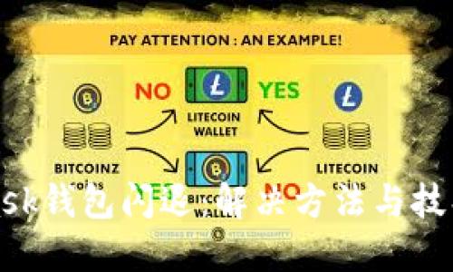 MetaMask钱包闪退：解决方法与技巧大揭秘