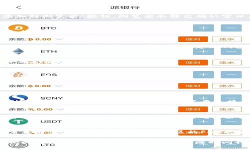 在这里，我将提供小狐狸钱包（MetaMask）电脑插件的安装步骤和相关信息，希望对你有所帮助。

### 小狐狸钱包电脑插件安装步骤

#### 准备工作

在开始安装之前，请确保你的电脑符合以下要求：

1. **浏览器支持**：小狐狸钱包插件目前支持Chrome、Firefox、Brave等主流浏览器。
2. **网络连接**：确保你的网络连接正常。
3. **密码管理**：建议使用密码管理器，以便安全地保存你的助记词和密码。

#### 安装步骤

1. **访问官方网站**：
   首先，前往小狐狸钱包的官方网站（[MetaMask官网](https://metamask.io/)）。注意，不要从不明来源下载插件，以确保安全。

2. **下载插件**：
   在官网首页，你会看到“下载”按钮。点击后，会引导你进入对应浏览器的插件下载页面（如Chrome商店）。

3. **添加到浏览器**：
   在Chrome网上应用店/Firefox附加组件中心，点击“添加到浏览器”按钮。浏览器会弹出确认窗口，询问是否添加该扩展，选择“添加扩展程序”。

4. **安装完成**：
   安装完成后，你会在浏览器的右上角看到小狐狸的图标。这表示插件已经成功安装。

5. **创建或导入钱包**：
   点击小狐狸图标，会弹出扩展界面。你可以选择创建新钱包或导入现有钱包。如果选择创建新钱包，请认真阅读并保存助记词，这是恢复你钱包的唯一凭证。

6. **设置密码**：
   输入一个强密码来保护你的钱包。请确保这个密码独特且复杂，以增加安全性。

7. **完成设置**：
   根据界面的提示完成其他设置，之后你就可以开始使用小狐狸钱包了！

### 安装后的注意事项

#### 安全性
使用小狐狸钱包时一定要注意安全。不要在公共场合输入助记词，定期检查你的钱包地址，不要连接不信任的服务。

#### 了解功能
小狐狸钱包不仅支持以太坊，还支持ERC-20和ERC-721代币。花些时间了解如何使用它们，确保能够熟练操作。

#### 常见问题
如果在安装过程中遇到问题，通常可以通过卸载再重新安装来解决。此外，查看小狐狸社区的FAQ也能找到不少有用的信息。

希望以上信息能帮助你顺利安装小狐狸钱包！如果还有其他问题或者需要进一步的帮助，请随时问我。