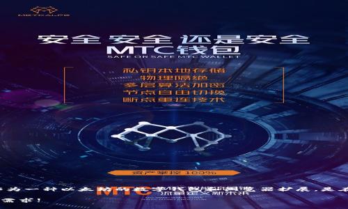 中本聪并没有直接提到过“小狐狸钱包”，因为他的作品主要集中在比特币的白皮书及其相关技术上，而小狐狸钱包（MetaMask）作为一种以太坊的数字钱包和浏览器扩展，是在比特币出现之后许多年才被开发出来的。小狐狸钱包主要用于存储以太坊及其代币，同时也支持与去中心化应用（DApps）的交互。

如果你想了解关于中本聪及其对比特币的影响，或者小狐狸钱包的功能和用法，我很乐意为你提供详细的信息。请告诉我你的具体需求!