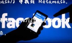 Metamask 是一种广受欢迎的以太坊钱包和浏览器扩