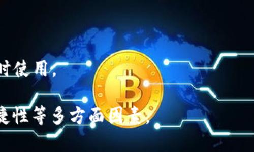 区块链钱包是一种用于存储、管理和转移加密货币的工具。市场上有许多不同类型的区块链钱包，每种都有其独特的特点和功能。以下是一些常见的区块链钱包类型以及它们的示例。

### 1. 热钱包（在线钱包）

热钱包是指连接到互联网的钱包，用户可以随时方便地访问和使用。尽管热钱包便捷，但由于其与互联网连接，安全性相对较低。

- **Coinbase**：作为一种流行的在线交易平台和钱包，Coinbase用户可以轻松地购买、出售和存储各种加密货币。
  
- **Binance Wallet**：与Binance交易所结合，用户可以直接在该平台上交易和存储资产。

### 2. 冷钱包（离线钱包）

冷钱包是指不连接到互联网的储存方式，提供更高的安全性，因为它不容易受到黑客攻击。

- **Ledger Nano S/X**：这是一款硬件钱包，以其高安全性而著称。用户可以将其加密货币安全地存储在物理设备中。

- **Trezor**：这是另一款著名的硬件钱包，以其用户友好和高安全性闻名。

### 3. 移动钱包

移动钱包是专为智能手机设计的应用程序，使得用户能够方便地随时随地管理其加密资产。

- **Trust Wallet**：支持多种加密货币的移动钱包，以其简单友好的用户界面受到广泛欢迎。

- **Exodus**：这款移动钱包不仅支持多币种，也提供了内置的交易功能，方便用户进行资产管理。

### 4. 桌面钱包

桌面钱包是在个人电脑上运行的软件，通常提供更大的屏幕和更好的用户体验。

- **Electrum**：这是一款专门为比特币设计的轻量级桌面钱包，速度快，方便用户快速访问。

- **Atomic Wallet**：支持多种加密货币，提供了良好的用户界面和内置的交易功能。

### 5. 网页钱包

网页钱包是一种在线服务，让用户可以通过浏览器访问和管理他们的加密资产。

- **MetaMask**：通常用于与以太坊区块链互动，支持去中心化金融（DeFi）和非同质化代币（NFT）。

### 6. 多签名钱包

多签名钱包需要多个签名才能执行交易，增强了安全性。

- **Gnosis Safe**：适合团队和组织使用的多签名钱包，有助于管理共用资产。

### 7. 纸钱包

纸钱包是将私钥和公钥打印在纸上的一种离线存储方式，虽然安全，但丢失或损坏后无法恢复。

### 8. 硬件安全模块（HSM）

这些是用于企业和机构的专业型高安全性硬件，通常在管理大额加密资产时使用。

 以上这些钱包各具优缺点，选择适合自己的钱包需考虑资金的安全性、便捷性等多方面因素。