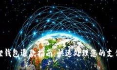 小狐狸钱包退款指南：快速处理您的支付问题