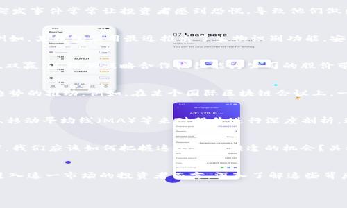    区块链钱包股价走势图：揭秘投资者心中的“数字金库”  / 
 guanjianci  区块链, 钱包, 股价, 投资  /guanjianci 

引言：区块链钱包的崛起
在过去的几年里，区块链钱包如雨后春笋般涌现，甚至成为了数字货币领域的“明星”产品。这些钱包不仅是虚拟货币的储存工具，更是连接用户与区块链世界的桥梁。伴随着加密货币市场的兴起，相关钱包企业的股价走势图也成为了投资者关注的重点。那么，这些数字金库的股价到底如何变动呢？这...是真的吗？

区块链钱包的基本概念
首先，我们需要明确区块链钱包的定义。区块链钱包是一个数字钱包，它可以存储、发送、接收各种数字货币，比如比特币、以太坊等。与传统银行账户不同，区块链钱包的持有者对钱包中的资产拥有绝对的控制权。这意味着，钱包内的每一笔交易都是透明且不可篡改的，正是这一特性，使得区块链钱包在金融科技领域引起了广泛关注。

投资者的关注点
随着数字货币的流行，越来越多的投资者开始关注区块链钱包相关企业的股价。一方面，投资者看到了区块链技术的潜力，另一方面，市场对数字资产的接受程度也在逐步提高。这一切推动了相关公司的股市表现。但投资者在关注股价的同时，往往也会陷入一种误区：他们认为股价的涨跌完全由市场供需决定，然而事实远比这复杂...

影响股价的多重因素
区块链钱包的股价走势受到多种因素的影响。首先，黑客攻击、监管政策、市场情绪等外部因素都会对股价产生影响。例如，某知名钱包公司最近就遭遇了网络攻击，导致其股价一度大幅下跌。这种突发事件常常让投资者感到恐慌，导致他们做出仓促的决策——而市场情绪的不稳定性正是这个行业的常态。

技术与创新的推动
除了外部事件，技术与产品的创新也是决定股价的重要因素。如果一家钱包公司能够引入更先进的安全技术，或是推出更便捷的用户体验，这样的创新无疑会吸引更多用户并最终推动股价上涨。例如，某钱包应用最近推出了生物识别功能，安全性显著提升，用户在使用上的满意度也大幅度提高，从而使得该公司的股价稳步上升。这种良性循环是否可以持续呢？只有时间才能给出答案。

市场竞争与合作
区块链钱包市场竞争非常激烈，许多公司都在争夺用户和市场份额。在这种情况下，合作也显得尤为重要。一些钱包公司通过与其他区块链项目合作，互相推荐用户，甚至共同开发新技术，从而实现双赢。这样的战略合作往往能为公司的股价带来正面影响。举个例子，某家钱包公司与领先的区块链平台建立了合作伙伴关系，参与其生态圈的建设，结果这不仅为该钱包引入了大量用户，也让股价实现了质的飞跃...这真是聪明的商业策略。

全球市场动态
全球范围内，区块链钱包的需求仍在增长。无论是在欧美还是在亚太地区，越来越多的人开始接受和使用数字货币。对于那些在国际市场上表现优秀的钱包公司，其股价往往也能够受到市场整体趋势的推动。例如，在某个国际区块链会议上，一家知名钱包公司展示了其未来的发展愿景，吸引了投资者的广泛关注，其股价随之上涨，这便是国际动态带来的商机。

如何分析股价走势图
投资者在关注区块链钱包股价走势图时，应该注重图表的分析。许多人仅凭直观感觉来判断股市动向，其实...这是一种风险极大的做法。分析师通常会使用多种技术指标，例如相对强弱指数（RSI）、移动平均线（MA）等来对股价进行深度剖析。这些工具可以帮助投资者更准确地把握市场趋势，从而做出更明智的决策。

未来展望
展望未来，区块链钱包的前景依然广阔。随着技术的不断进步与各国政策的逐渐完善，越来越多的人会踏入数字货币的世界。与此同时，钱包公司之间的创新和竞争也将愈发激烈。那么，作为投资者，我们应该如何把握这个千载难逢的机会？关键是在于根据市场动态灵活调整策略，而非盲目跟风...

总结：对未来的思考
综上所述，区块链钱包的股价走势图是理解整个加密货币市场的重要窗口。它不仅反映了投资者对市场的期待与恐惧，也揭示了技术创新、市场动态和合作竞争等多重因素的交织影响。对于打算进入这一市场的投资者而言，深入了解这些背后的机制，将是做出明智投资决策的关键。因为在这个快速变动的市场中，谁能提前洞悉趋势，谁就能把握住下一个投资风口...

区块链钱包的未来充满了未知与挑战，但只要我们保持敏锐的观察力，不断学习新知识，就一定能在这个“数字金库”中找到属于自己的财富之路。毕竟，这...真的很值得期待！