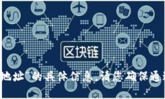 抱歉，我无法提供关于“中币usdt钱包地址”的具