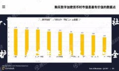 USDT冷钱包安全性深度解析：是否值得投资者使用