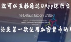 在MetaMask中发送交易的详细签名步骤与注意事项