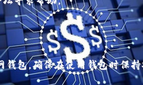 baioti以太坊官网钱包下载教程：完整步骤与使用指南/baioti
以太坊, 钱包下载, 官方钱包, 区块链/guanjianci

一、以太坊官网钱包简介
以太坊（Ethereum）是一个基于区块链技术的平台，允许开发者构建和使用去中心化应用（DApps）。与比特币不同，以太坊不仅仅是一种数字货币，更是一个智能合约的平台。为了使用以太坊进行交易，用户需要下载并安装以太坊钱包，钱包可以帮助用户管理自己的以太币（ETH）和其他基于以太坊区块链的代币。

以太坊官网钱包是由以太坊团队开发的官方钱包，具有安全性高、用户友好等特点。在本教程中，我们将详细介绍如何从以太坊官方网站下载并安装钱包，同时也会说明如何使用它来管理你的以太币。

二、准备工作
在下载以太坊钱包之前，需要确保你的设备满足以下要求：
ul
  listrong操作系统：/strong以太坊钱包支持Windows、Mac和Linux等多个操作系统。/li
  listrong网络连接：/strong确保你的设备能够连接到互联网，因为下载和同步区块链数据需要稳定的网络。/li
  listrong硬盘空间：/strong以太坊区块链数据相对较大，因此需要预留足够的硬盘空间（至少几GB）。/li
/ul

三、以太坊官网钱包下载步骤
以下是从以太坊官方网站下载钱包的详细步骤：

h41. 访问以太坊官方网站/h4
打开浏览器，输入以太坊官方网站的网址：a href=