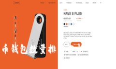 2023年比特币钱包数量排名分析：哪些钱包最受欢