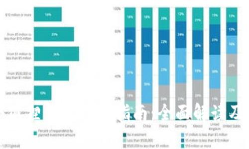中文版小狐狸钱包使用指南：全面解读及实用攻略