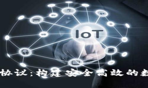 区块链钱包合作协议：构建安全高效的数字资产管理平台