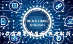  Metamask被盗报警有用吗？深度解析与应对措施