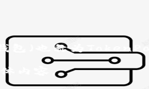 截至我的知识截至日期为2023年10月，具体的用户数量可能会随着时间和市场变化而有所不同。因此，关于小狐狸钱包（也称为TokenPocket、Foxy等）的用户数量数据，建议通过访问其官方网站、官方社交媒体平台或相关的市场研究报告获取最新信息。

如果你对小狐狸钱包的功能、用户体验或其他相关问题感兴趣，我可以为你提供详尽的信息。请告诉我你想了解的具体内容。