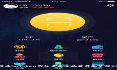 如何在imToken钱包中安全地获得和管理USDT