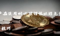 注意：小狐狸钱包是一款数字货币钱包，用户在