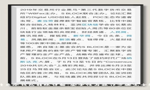 比特币冷钱包转账详解：安全性与操作步骤完全解析